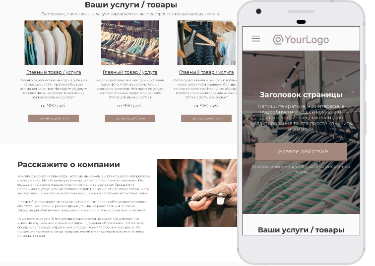Шаблон сайта одежды: создание стильного и удобного онлайн-магазина