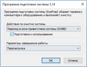 Sysprep Windows 10: пошаговая инструкция