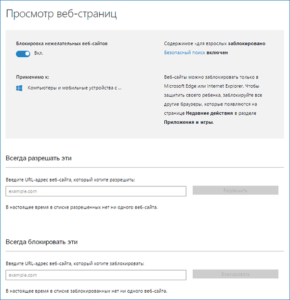 Родительской контроль в Windows 10 - установка