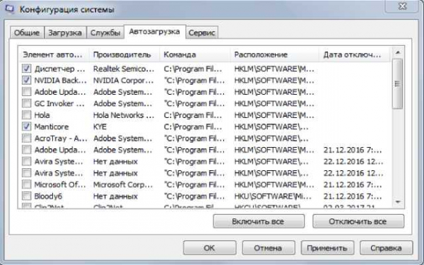 Ускоренная загрузка Windows 7