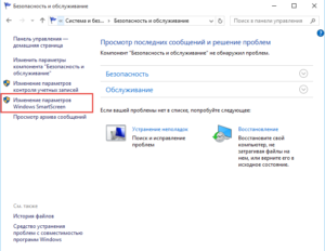 SmartScreen - что это? Изменение настроек и отключение SmartScreen