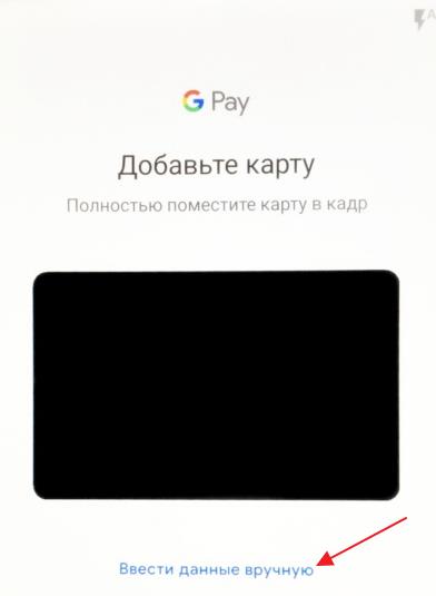 Google Pay: как пользоваться? Подключение и настройка платежной системы