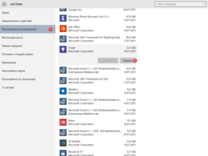 Как удалить встроенные приложения Windows 10?