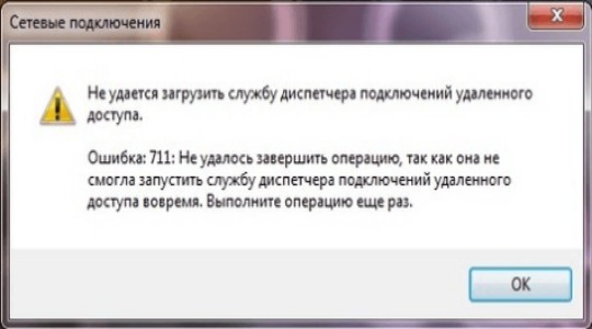 Что делать, если при подключении к интернету возникла ошибка 711?