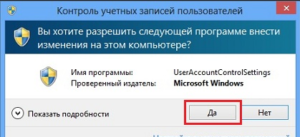 Что такое UAC и как его отключить в Windows 7,8 и 10?