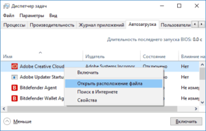 Где находится автозагрузка в Windows 10?