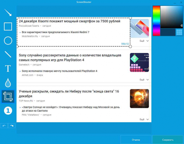 ScreenShooter — как создать и отредактировать снимок экрана