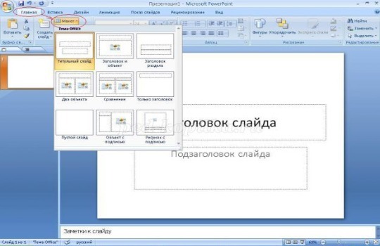 Как сделать фон в презентации в PowerPoint? Пошаговая инструкция