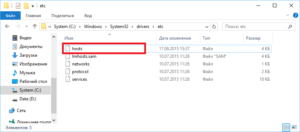 Как изменить файл hosts в Windows 10?