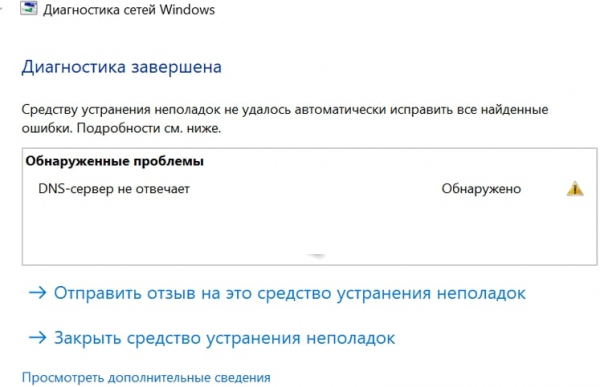 Почему DNS-сервер не отвечает и что делать?