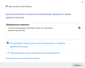 Отсутствуют сетевые протоколы в Windows 10, что делать?