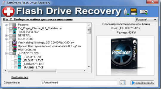 Восстановление данных с флешки с помощью SoftOrbits Flash Drive Recovery