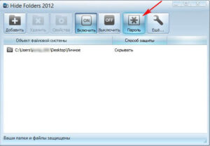 Как поставить пароль на папку в Windows?