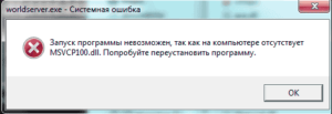 Отсутствует msvcr100.dll. Как исправить ошибку?
