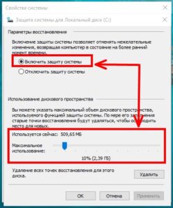 Как создать точку восстановления в Windows 10?