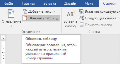 Как сделать оглавление в Word?