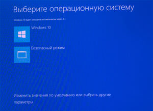 Загрузка Windows 10 в безопасном режиме