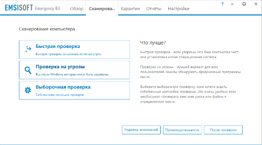 Антивирусный сканер Emsisoft Emergency Kit