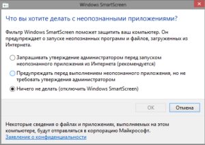 SmartScreen - что это? Изменение настроек и отключение SmartScreen