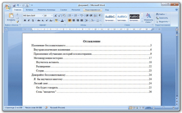 Как сделать оглавление в Word?