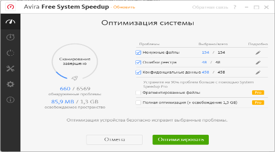 Настройка и оптимизация Windows с помощью Avira System Speedup