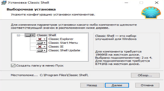 Classic Shell: возврат к классическому меню «Пуск» в Windows