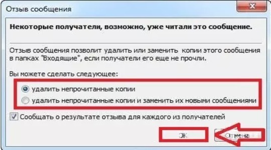 Как отозвать письмо в Outlook: подробная инструкция