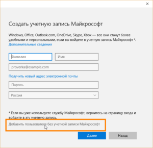 Родительской контроль в Windows 10 - установка