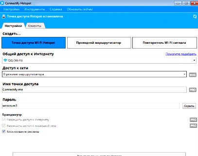 Как раздать интернет с компьютера?