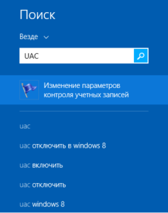 Что такое UAC и как его отключить в Windows 7,8 и 10?