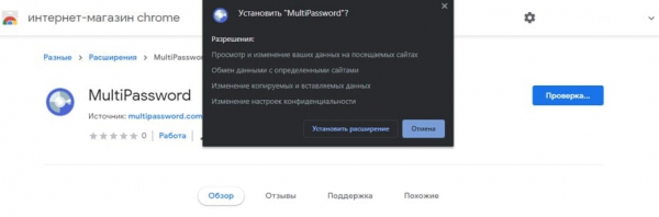 Система хранения паролей MultiPassword