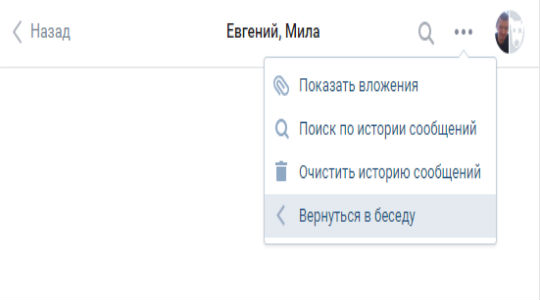 Как вернуться в беседу в ВК, если диалог удален?