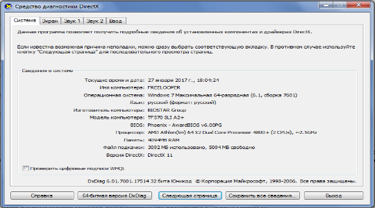 Как узнать, какой DirectX установлен?