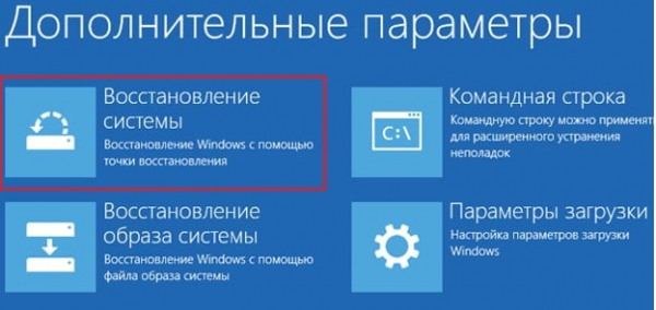 Как восстановить систему через BIOS Windows 10?