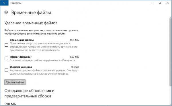 Как удалить временные файлы в Windows 10?