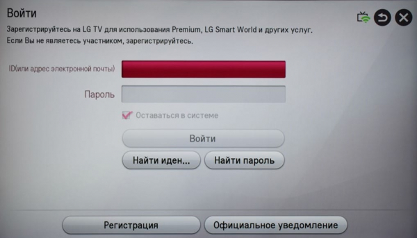Как зарегистрироваться в LG Smart TV?