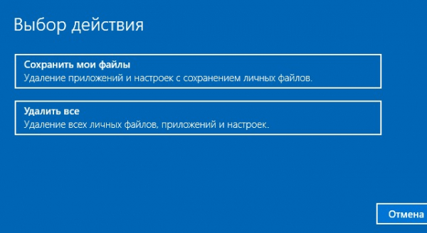 Как сбросить Windows 10 до заводских настроек?