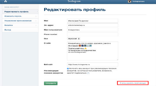 Как удалить или закрыть аккаунт в Instagram?