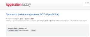 Что такое файл odt? Чем открыть odt файл?