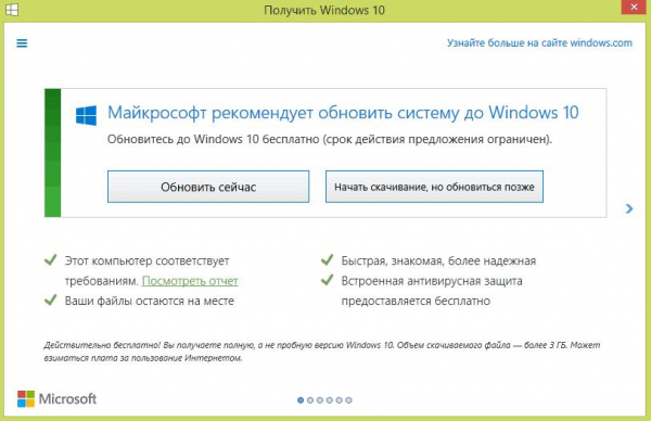 Что нужно знать при обновлении Windows 7 до Windows 10