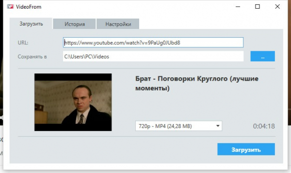 Программа для скачивания видео из YouTube — VideoFrom