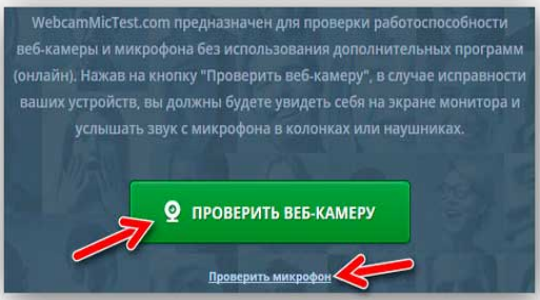 Спешите узнать — как правильно настроить Веб-камеру?