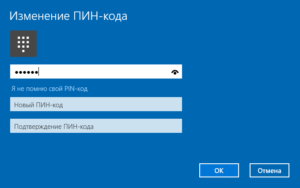 Как поставить ПИН-код в Windows 10 при авторизации?