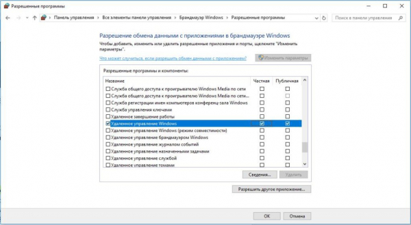 Настройка доступа через удаленный рабочий стол в Windows 10