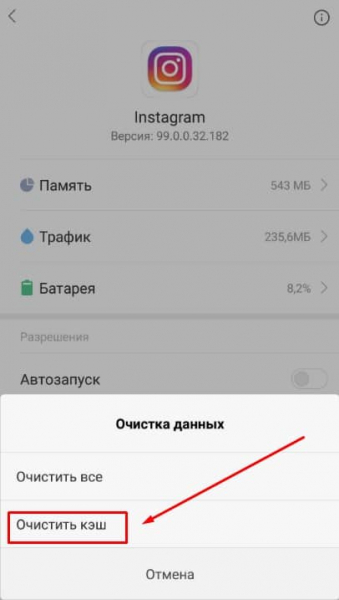 Инструкция по очистке кэша в Instagram для Android и iPhone