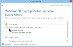 Как проверить компьютер на совместимость с Windows 10?