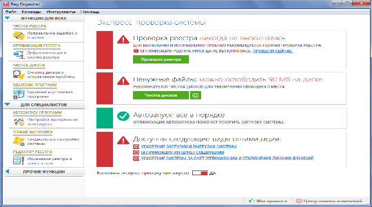 Программа для оптимизации работы компьютера - Reg Organizer