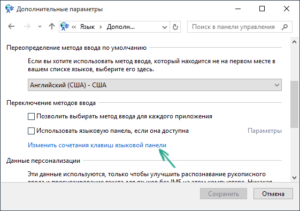 Как  изменить язык интерфейса в Windows 10?