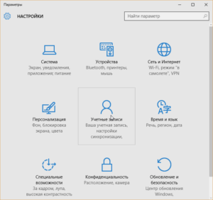 Родительской контроль в Windows 10 - установка