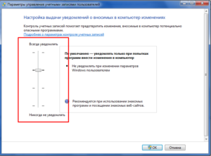 Что такое UAC и как его отключить в Windows 7,8 и 10?